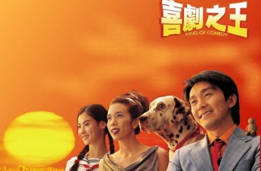 去英雄化午夜连映